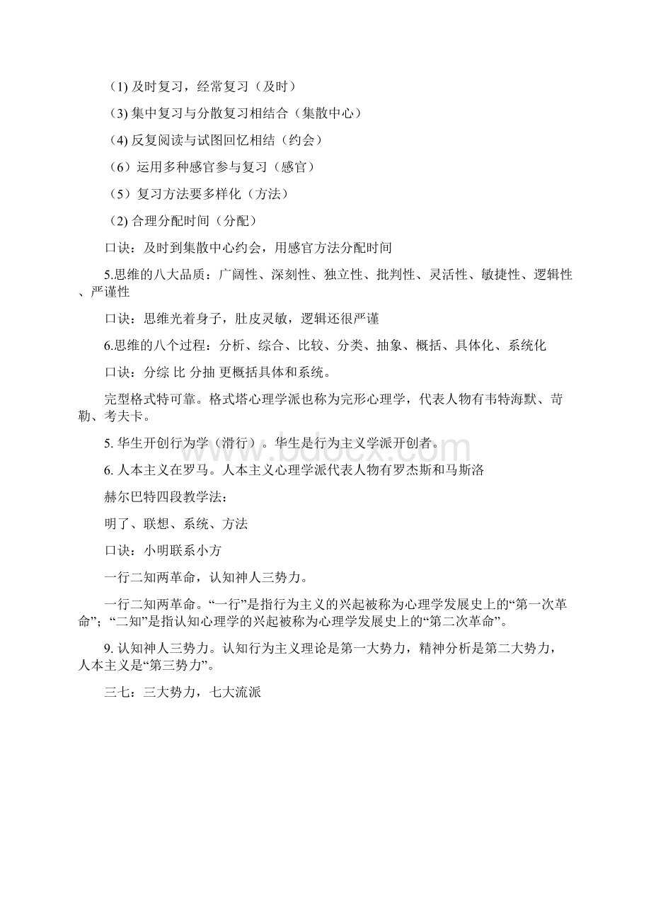 完整版教育心理学记忆口诀Word文件下载.docx_第3页