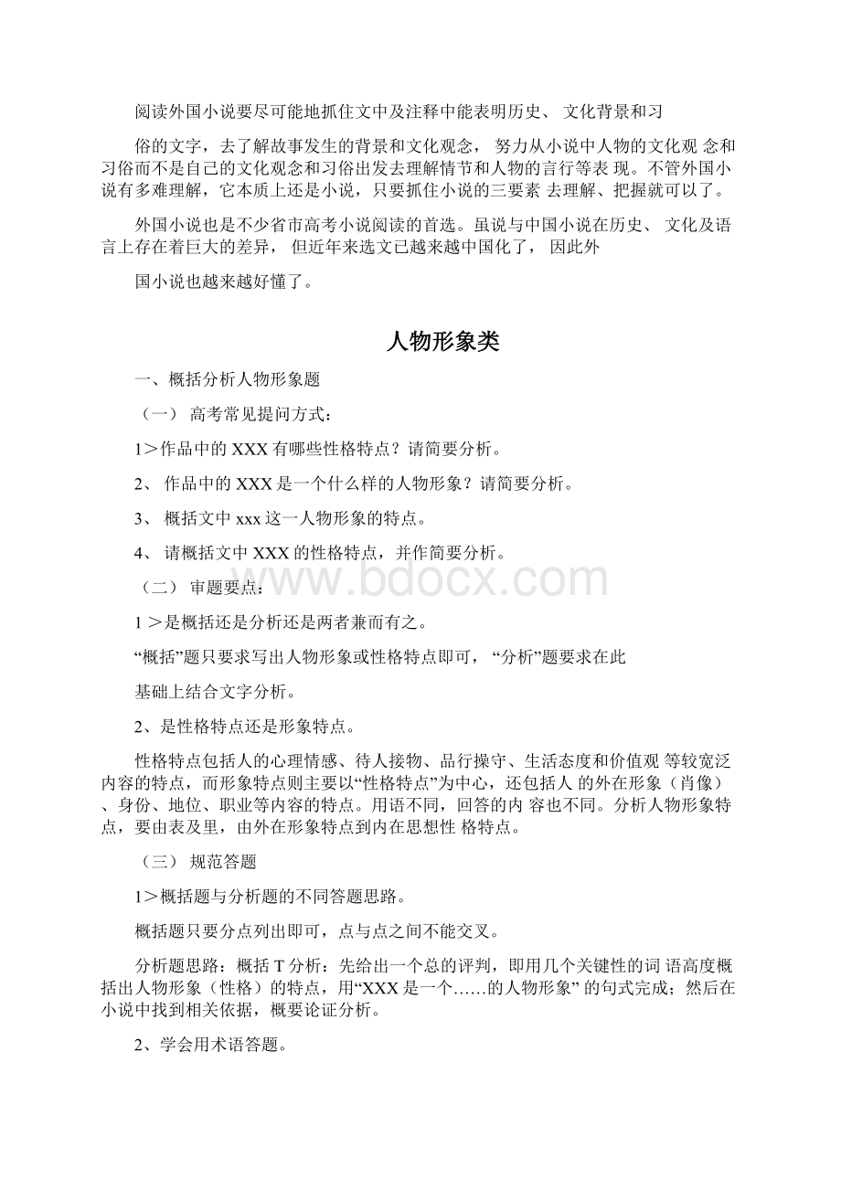 高三一轮复习小说阅读Word格式文档下载.docx_第2页