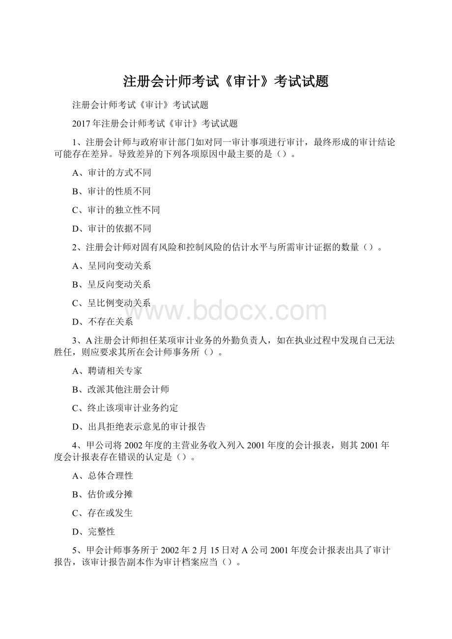 注册会计师考试《审计》考试试题Word文档格式.docx_第1页