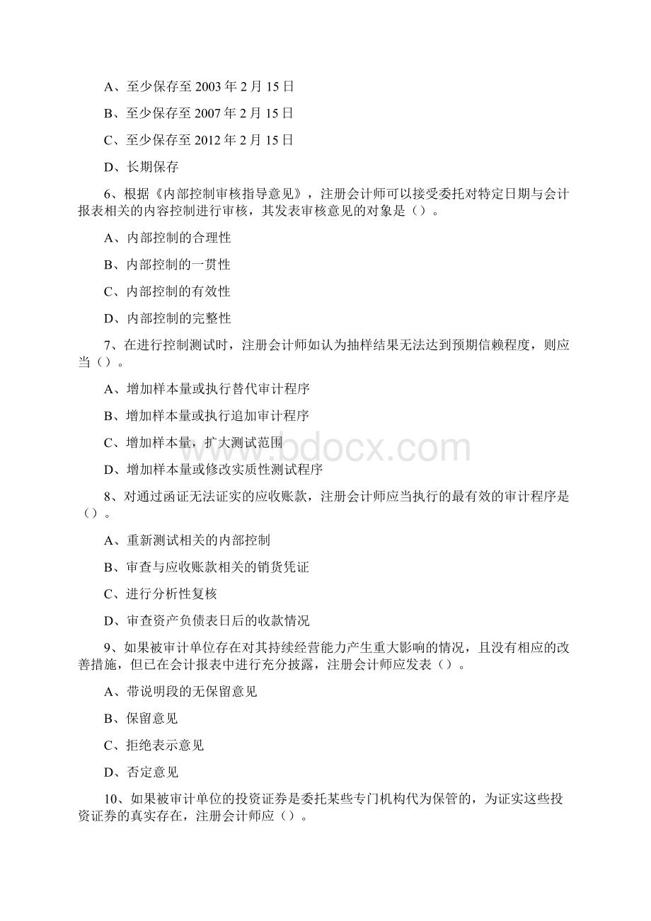 注册会计师考试《审计》考试试题Word文档格式.docx_第2页