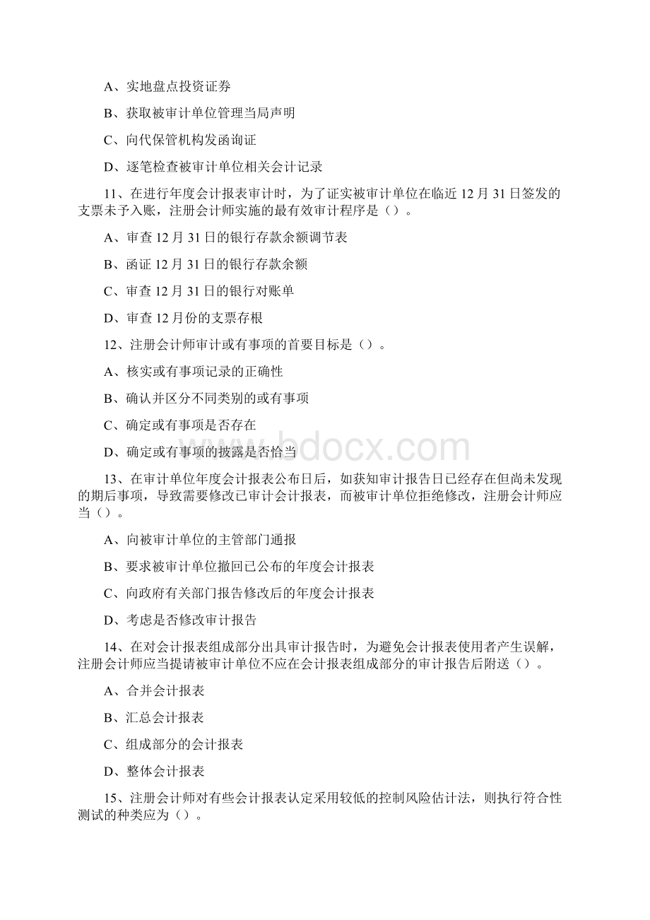 注册会计师考试《审计》考试试题Word文档格式.docx_第3页