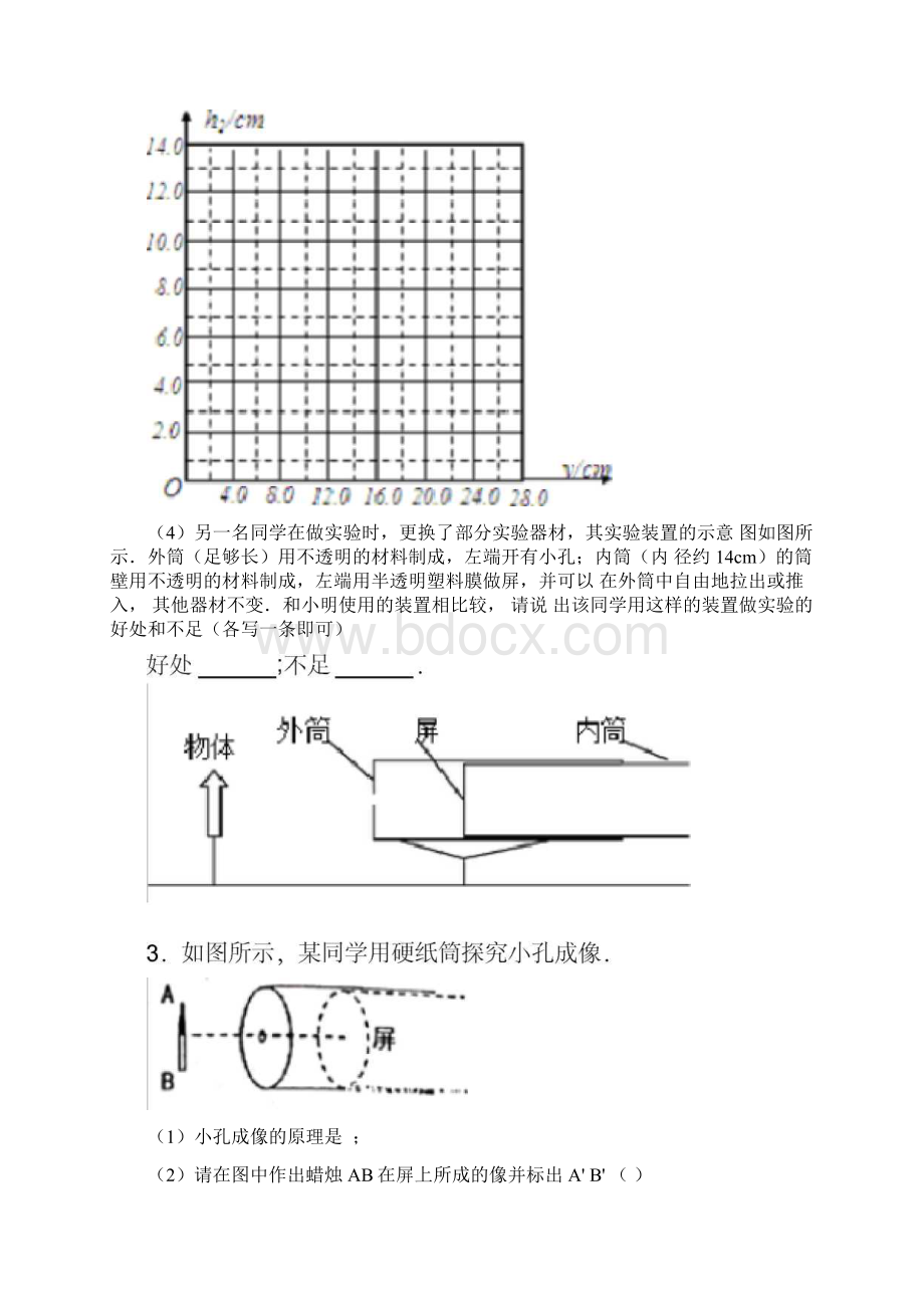 进阶中考实验专练小孔成像物理拓展练习题Word格式文档下载.docx_第3页