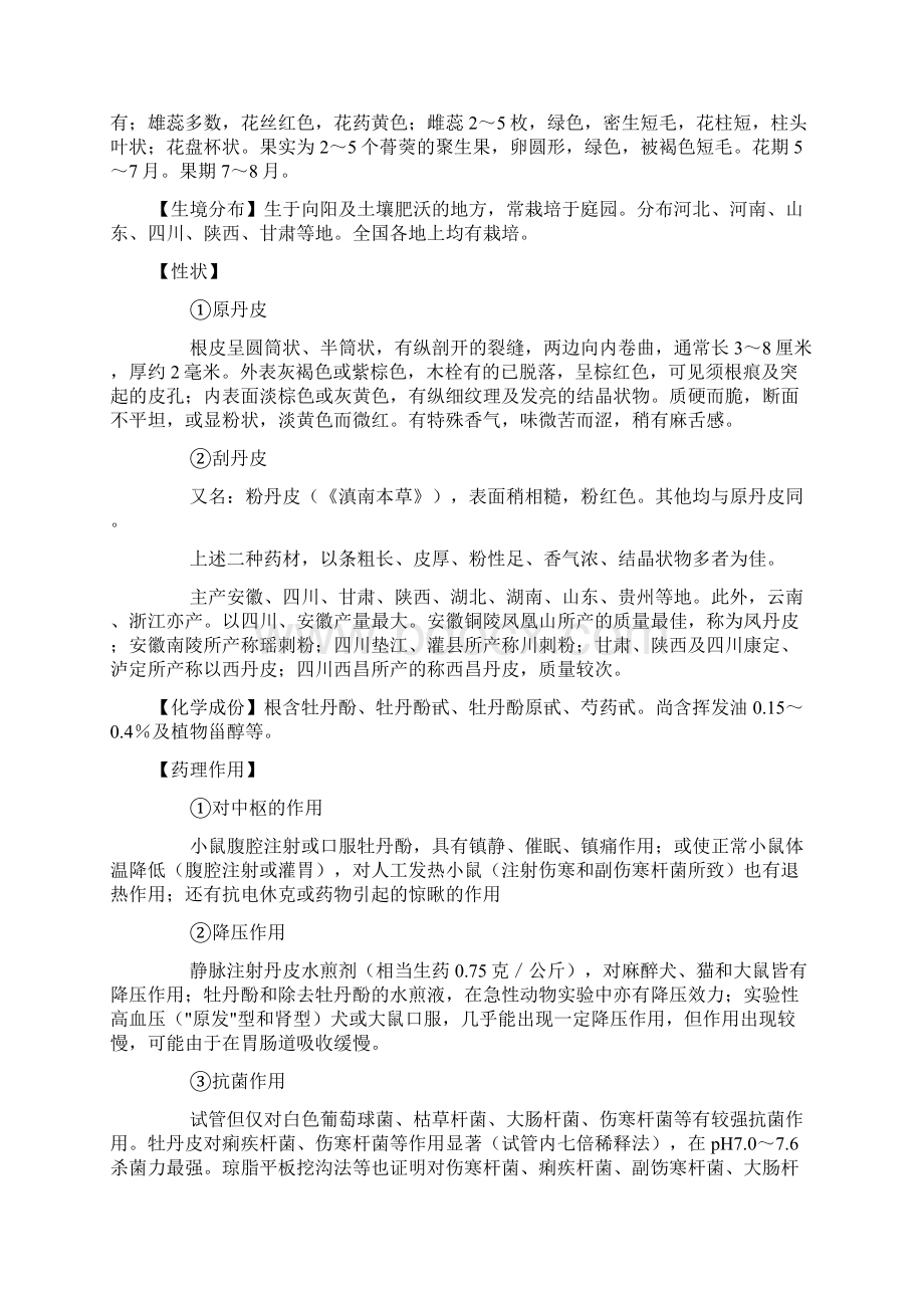 牡丹皮中国药典牡丹皮.docx_第3页