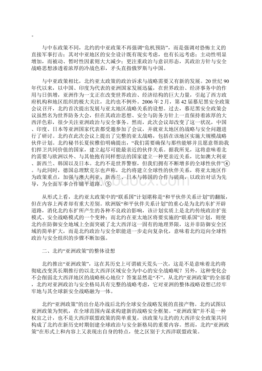 北约亚洲政策的表现及其影响Word文档下载推荐.docx_第3页