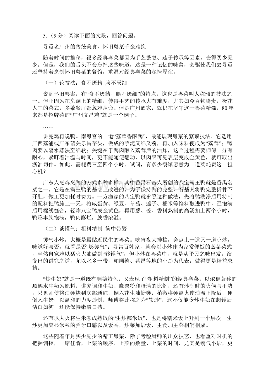 西师大版八年级下学期语文期中检测卷C卷.docx_第2页