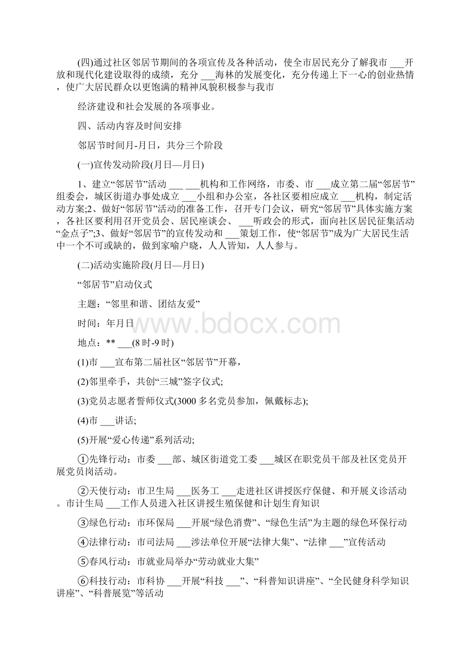 社区迎五一活动方案.docx_第2页