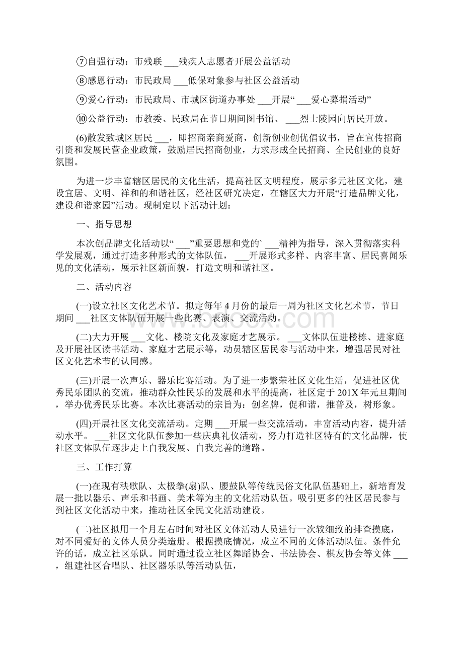 社区迎五一活动方案.docx_第3页