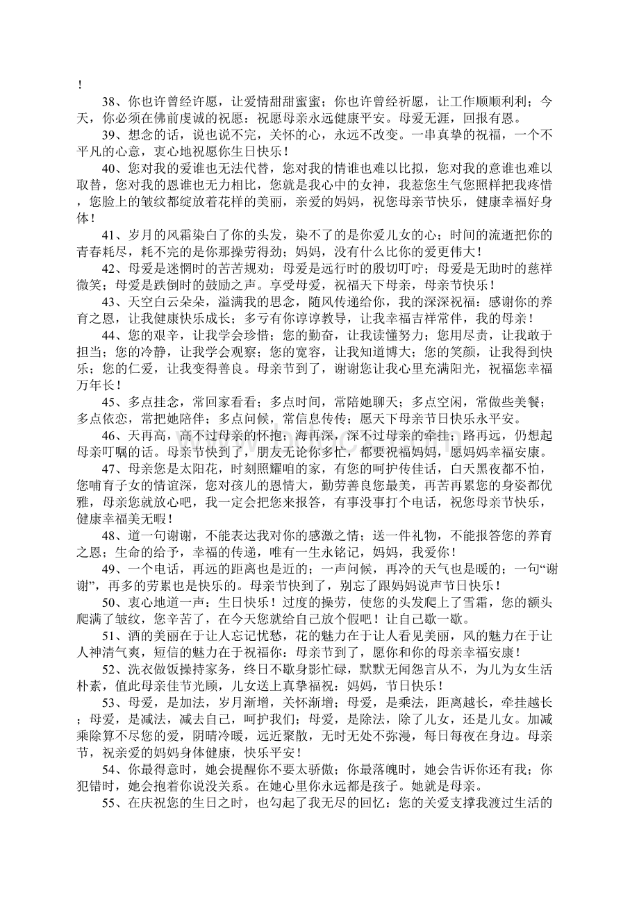 送给妈妈的生日祝福语Word文档下载推荐.docx_第3页