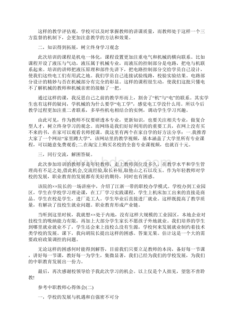 中职教师心得体会范文5篇.docx_第2页