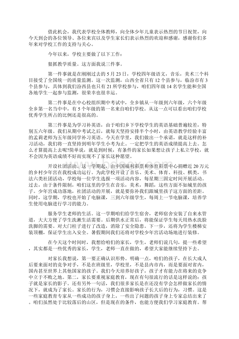 国旗下讲话六一儿童节演讲稿Word文件下载.docx_第3页