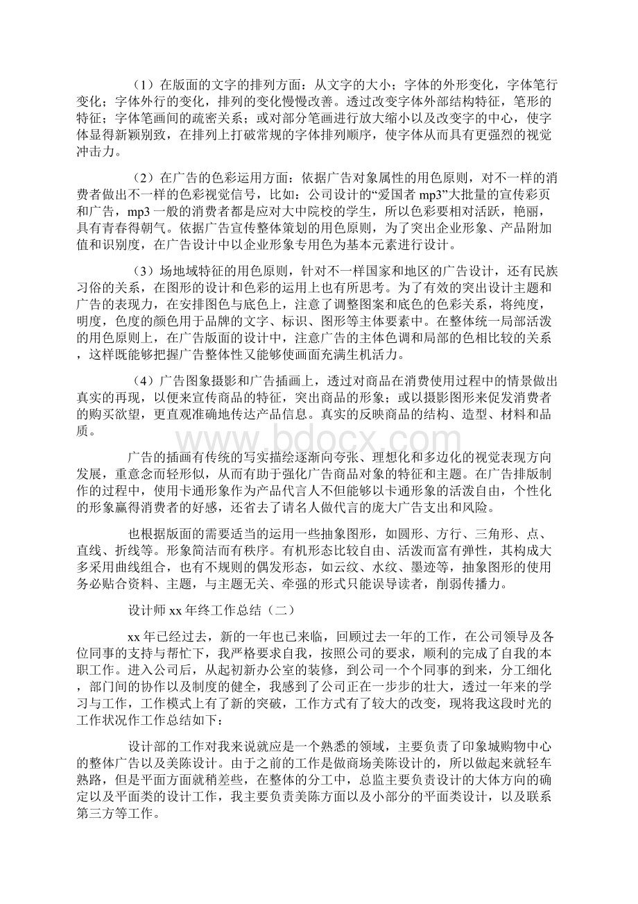 设计师终工作总结Word格式文档下载.docx_第2页