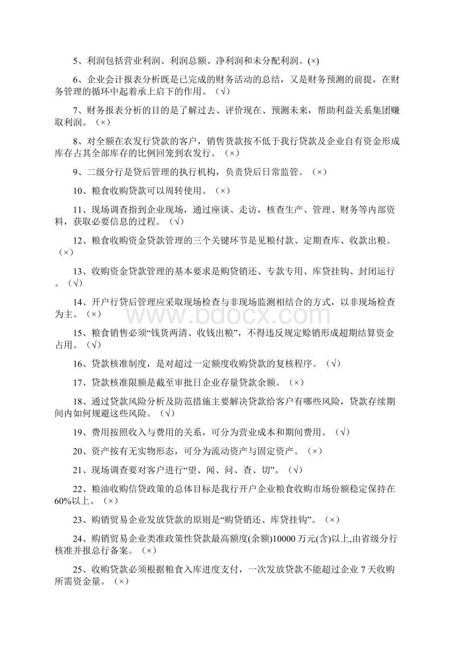 农发行银行客户一处条线业务复习题及答案复习课程.docx_第2页