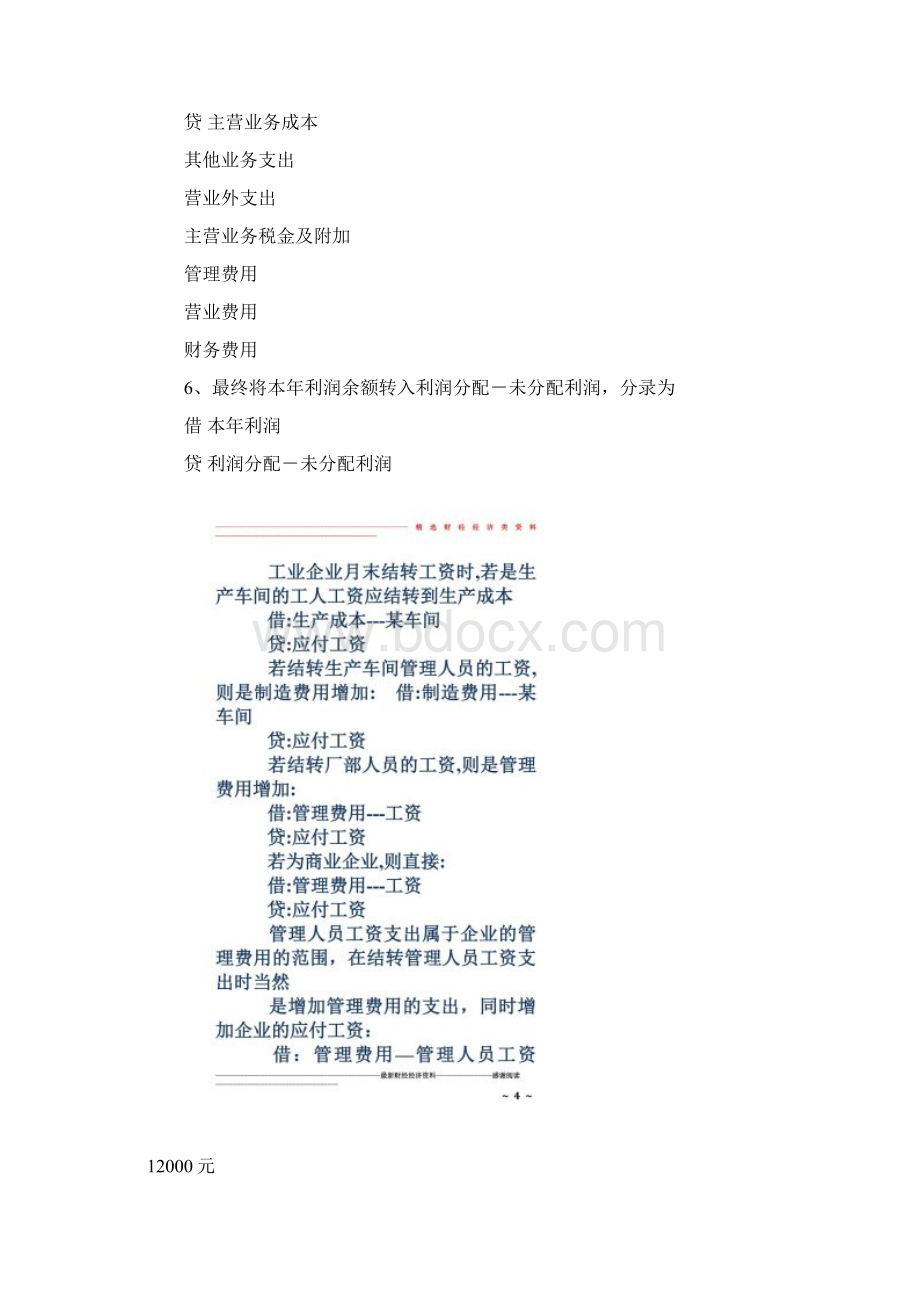 会计月末结转分录结转成本的会计分录.docx_第2页