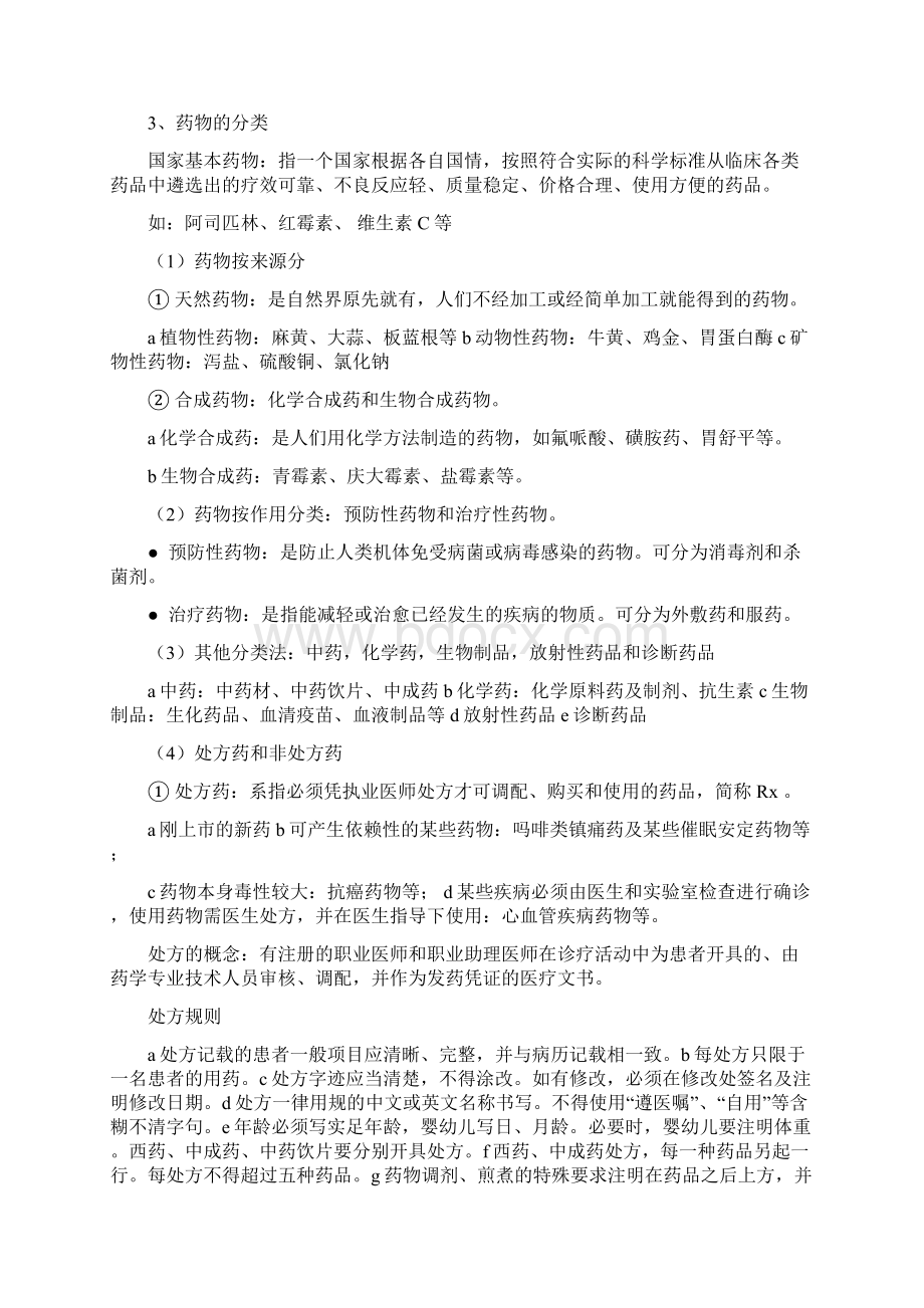 药物与健康选修课程文档格式.docx_第2页