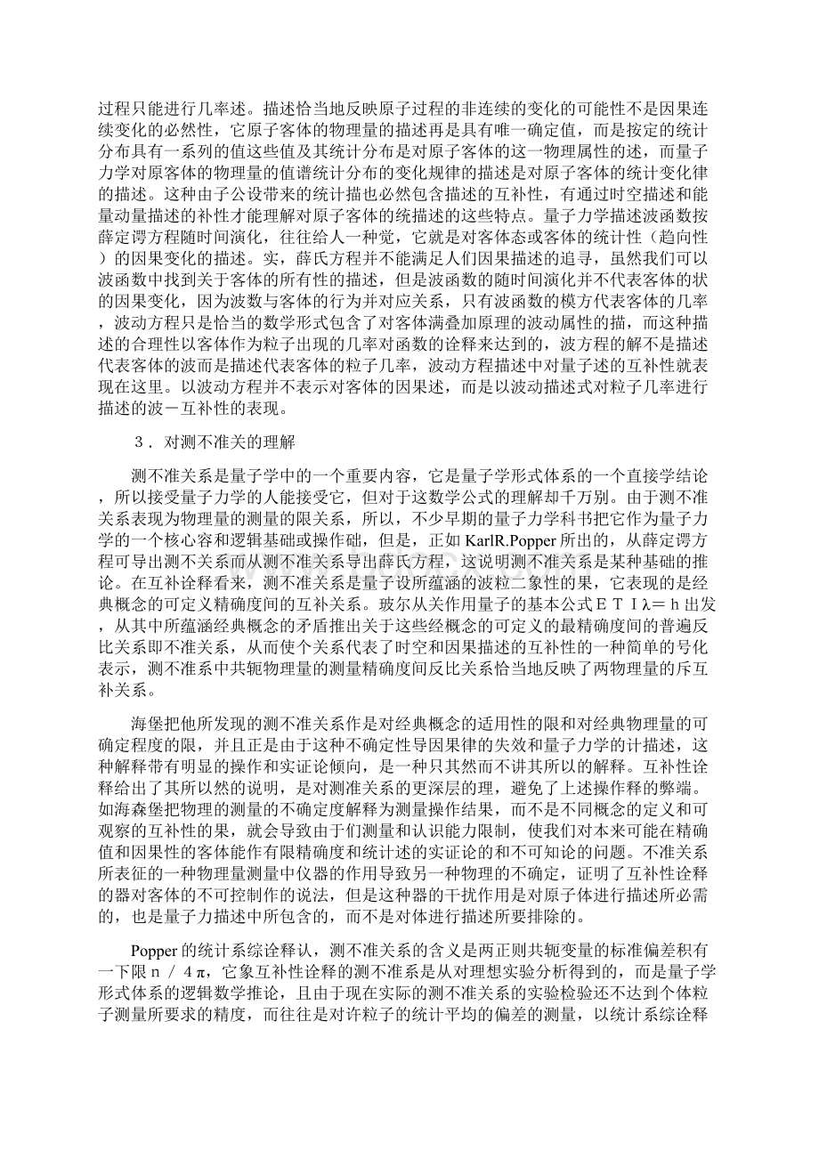 对量子力学互补性诠释的理解.docx_第3页