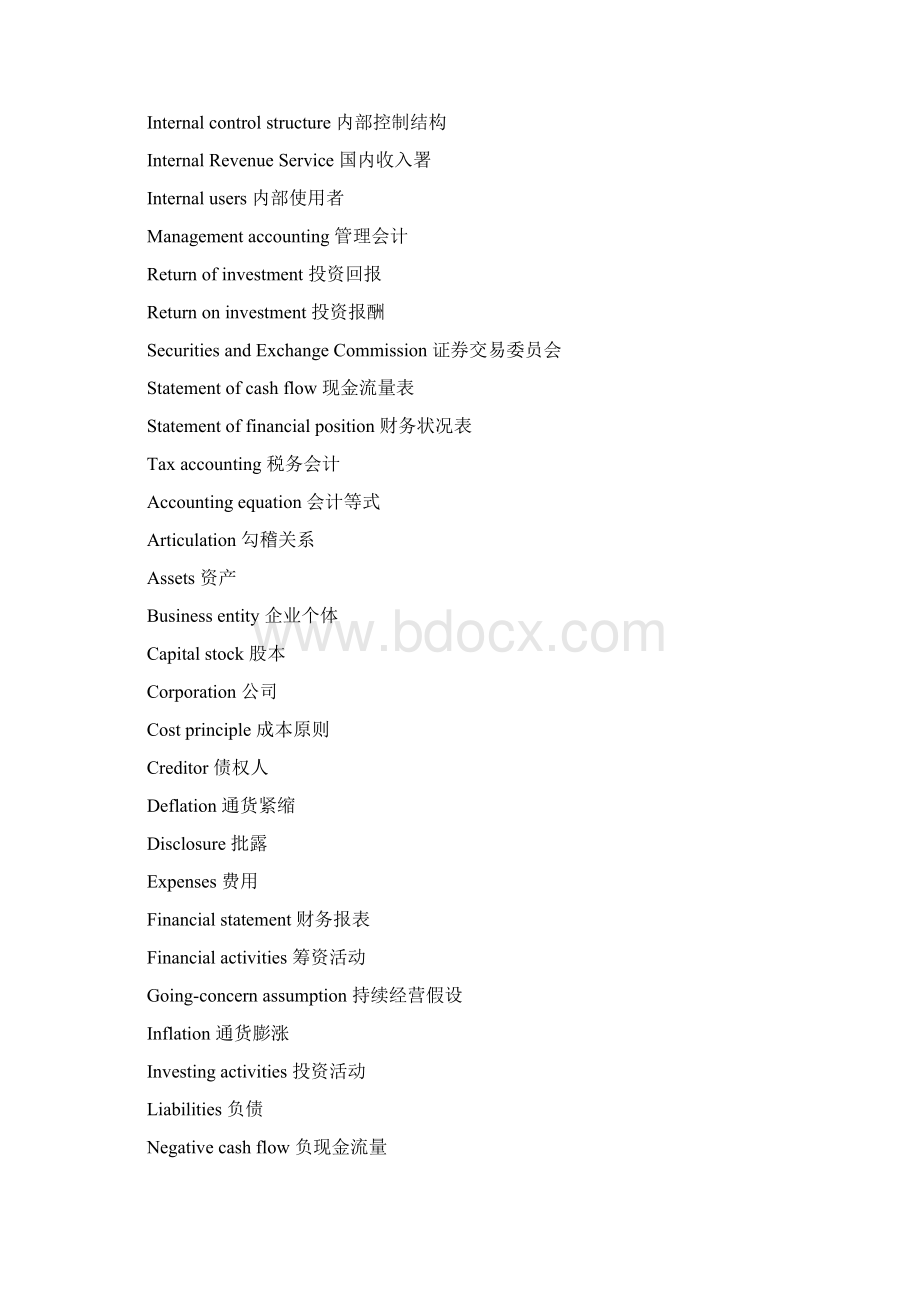 会计账户与术语中英文表doc 6页.docx_第2页