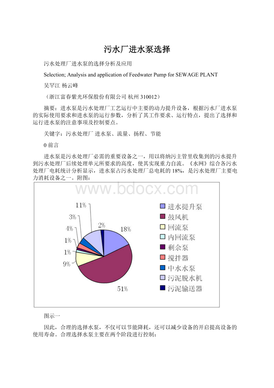 污水厂进水泵选择.docx_第1页