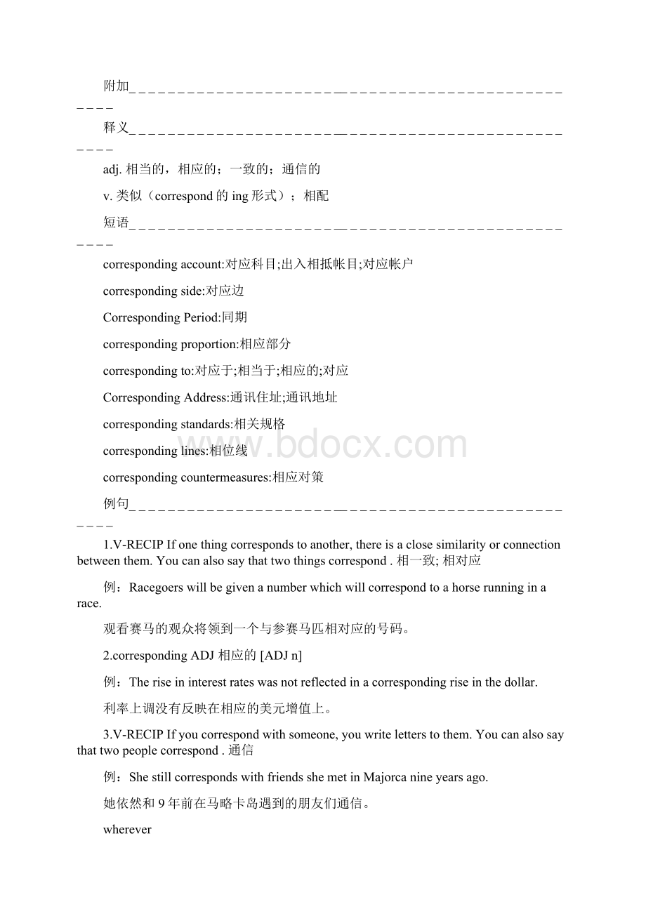 考研英语英语单词详解系列第三十二篇.docx_第2页