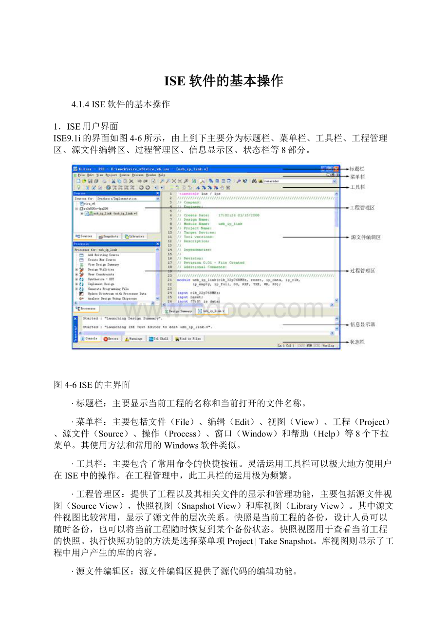 ISE软件的基本操作Word文件下载.docx_第1页