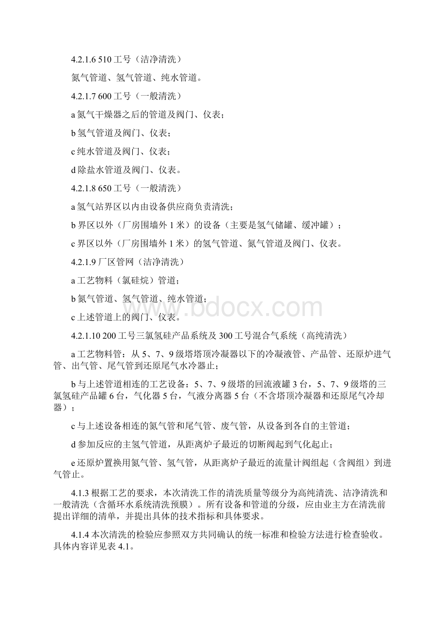 设备管道清洗方案docWord文档下载推荐.docx_第3页