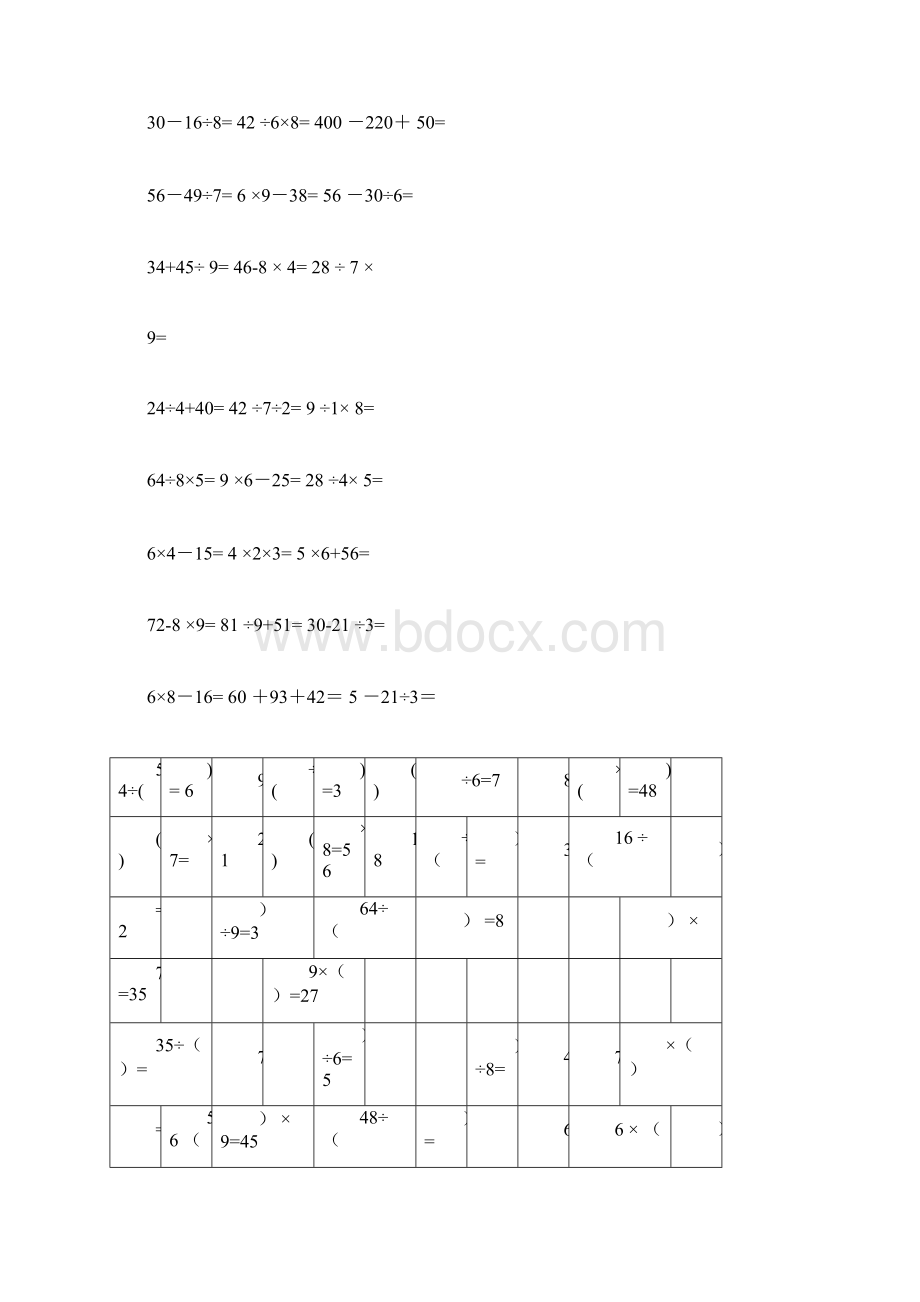 小学数学部编二年级下册口算题非常全面.docx_第3页