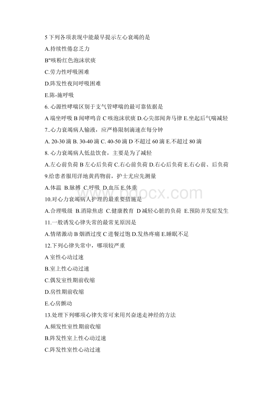 循环系统练习题Word格式.docx_第2页