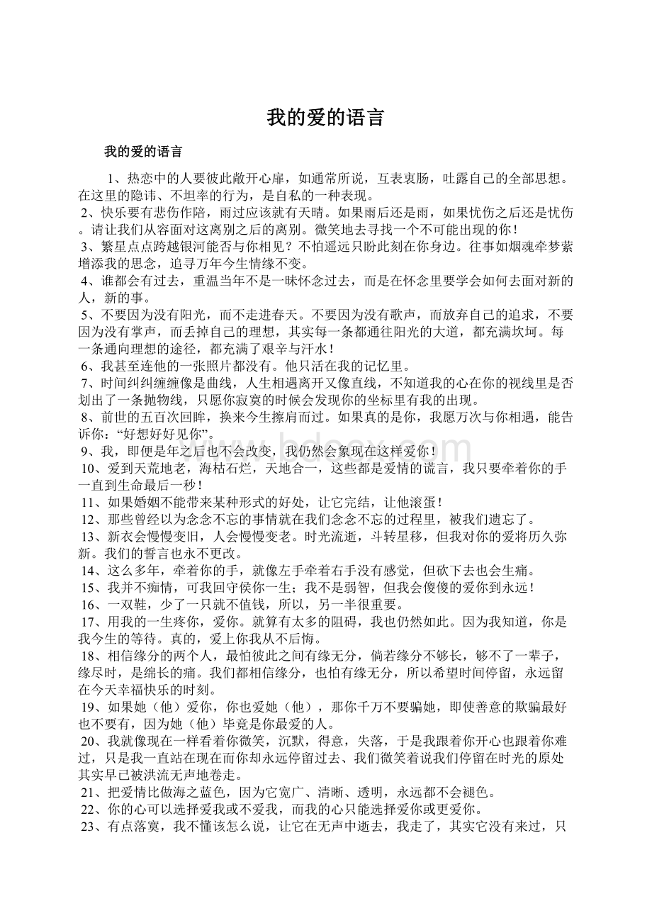 我的爱的语言Word格式文档下载.docx