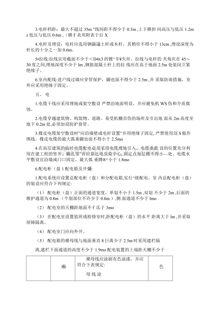 市政工程临时用电方案Word格式.docx_第3页