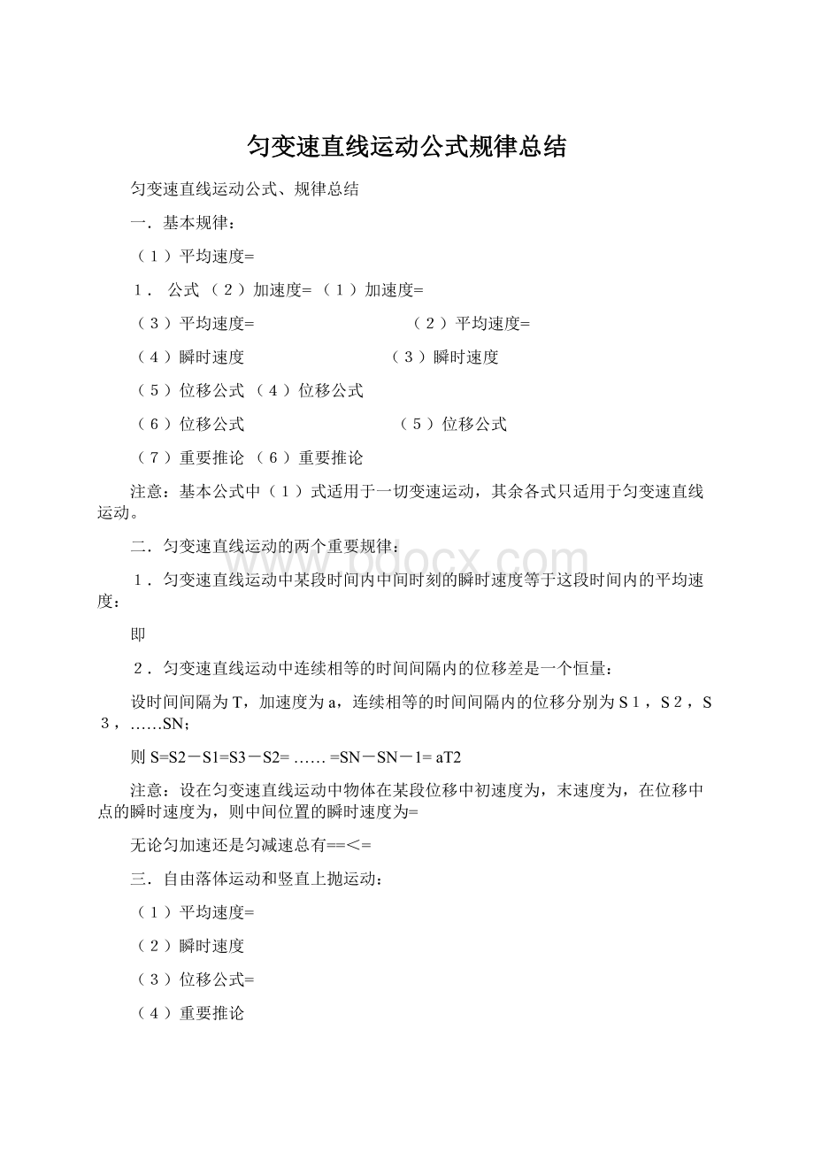 匀变速直线运动公式规律总结.docx_第1页