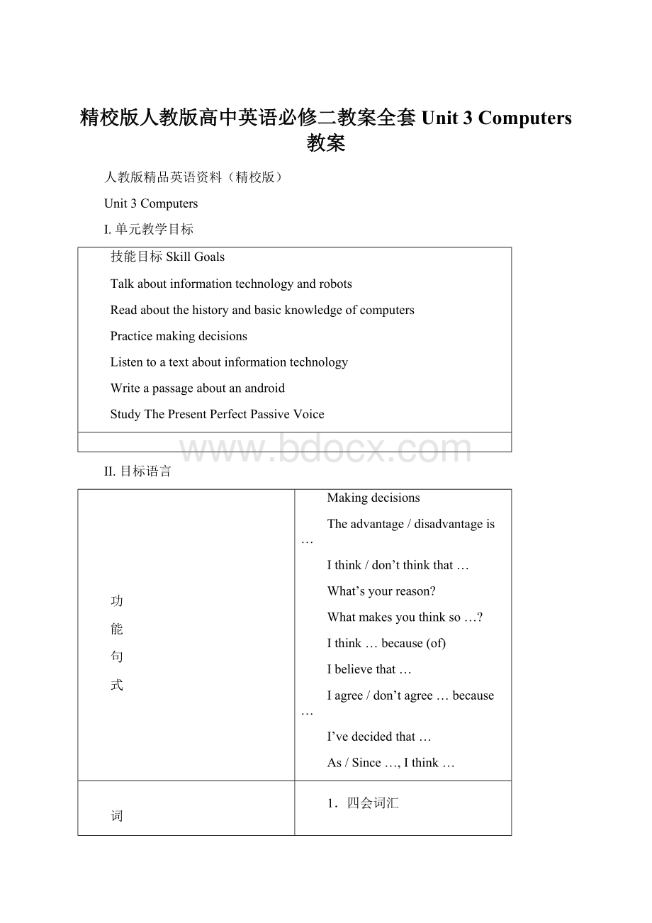 精校版人教版高中英语必修二教案全套Unit 3 Computers 教案Word文档下载推荐.docx_第1页