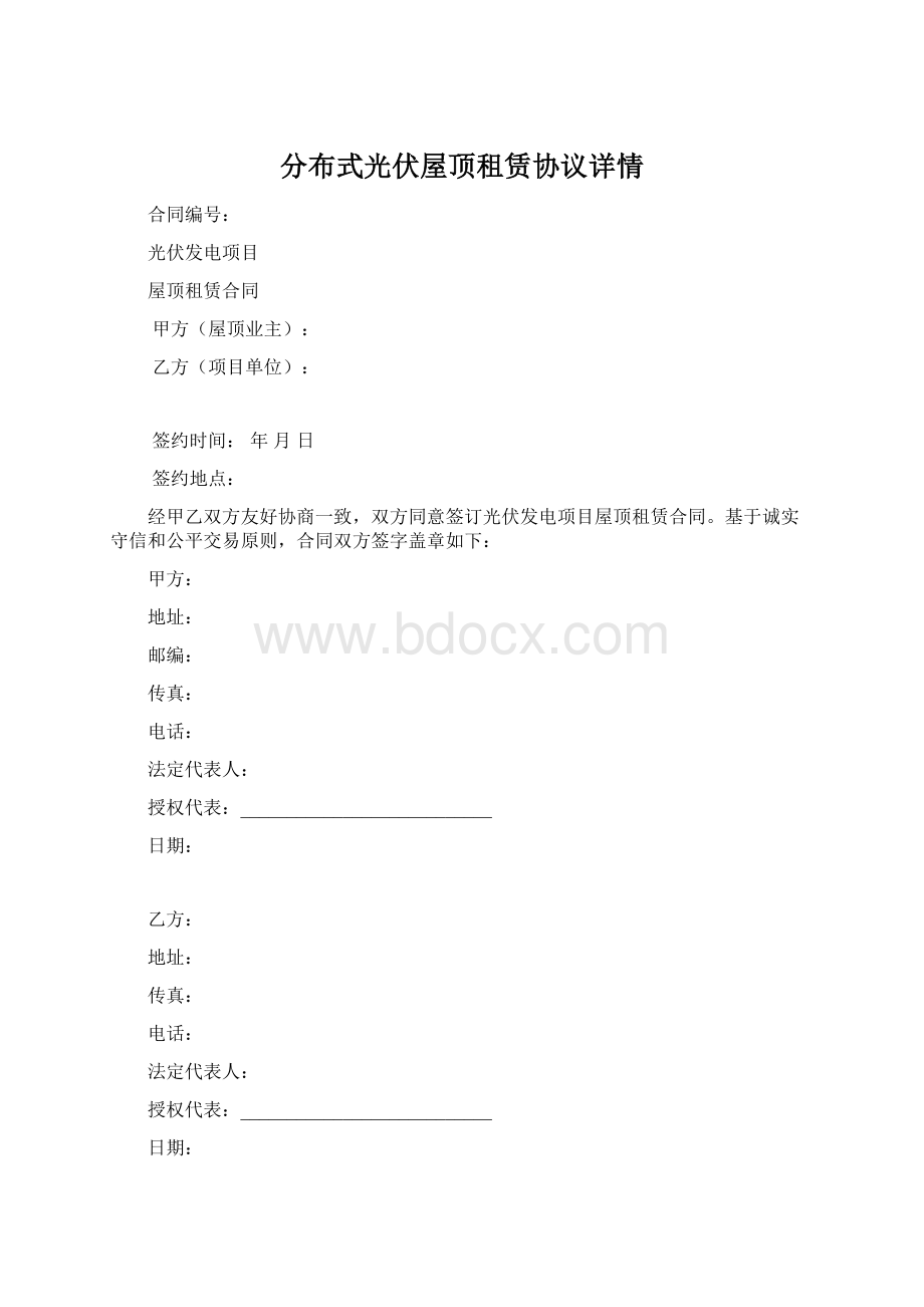 分布式光伏屋顶租赁协议详情Word格式.docx_第1页