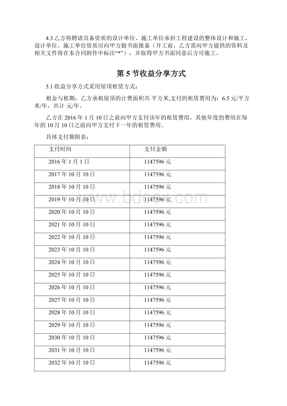 分布式光伏屋顶租赁协议详情Word格式.docx_第3页