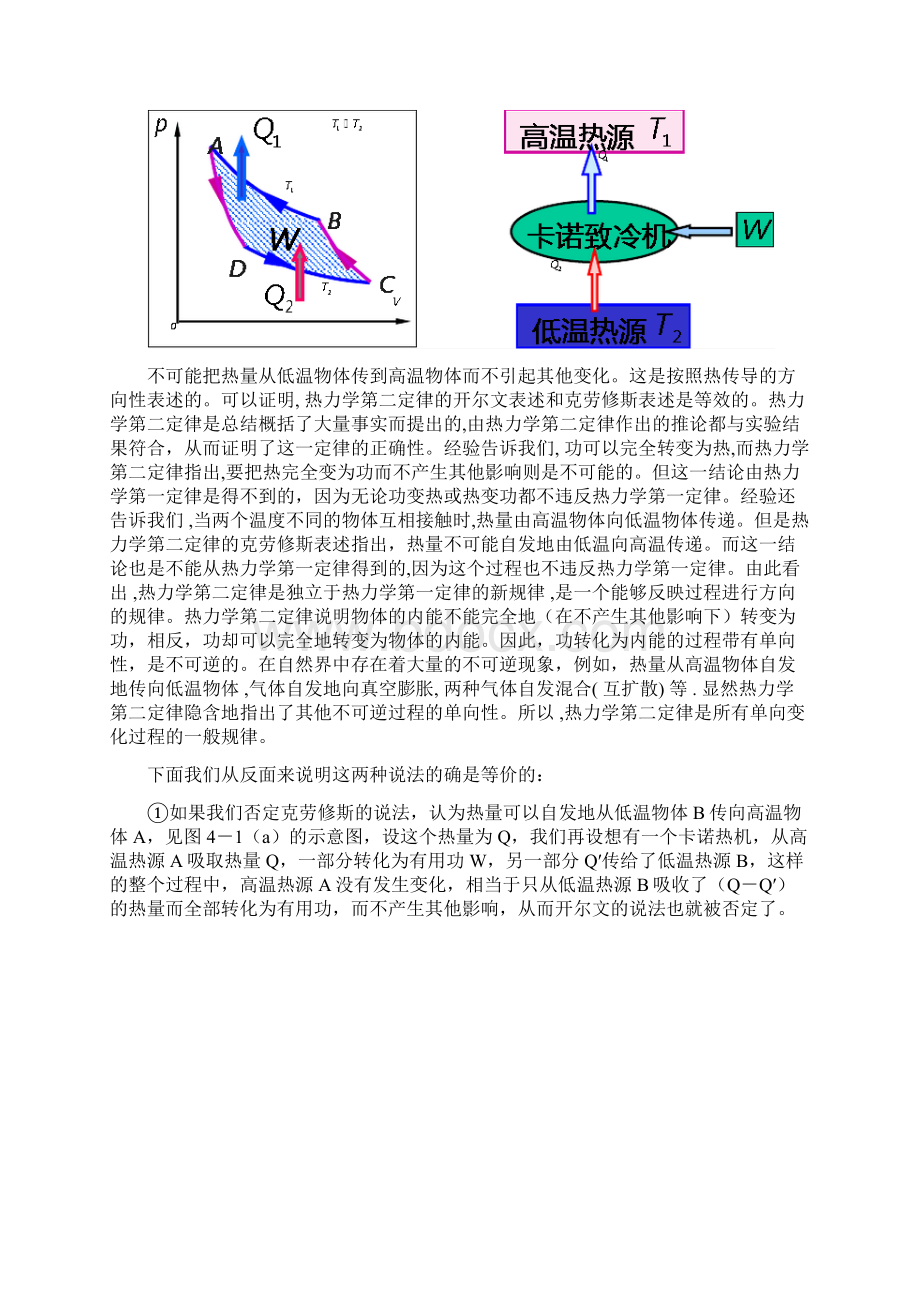 热力学的第二定律的认识和思考.docx_第3页