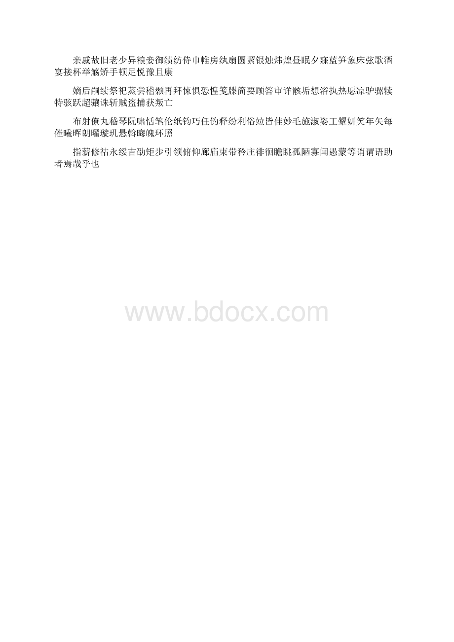 千字文字帖华文行楷Word格式.docx_第2页