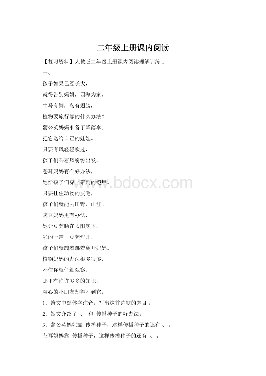 二年级上册课内阅读Word文档下载推荐.docx_第1页