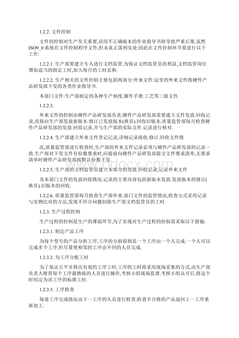 质量监管年度工作计划.docx_第3页