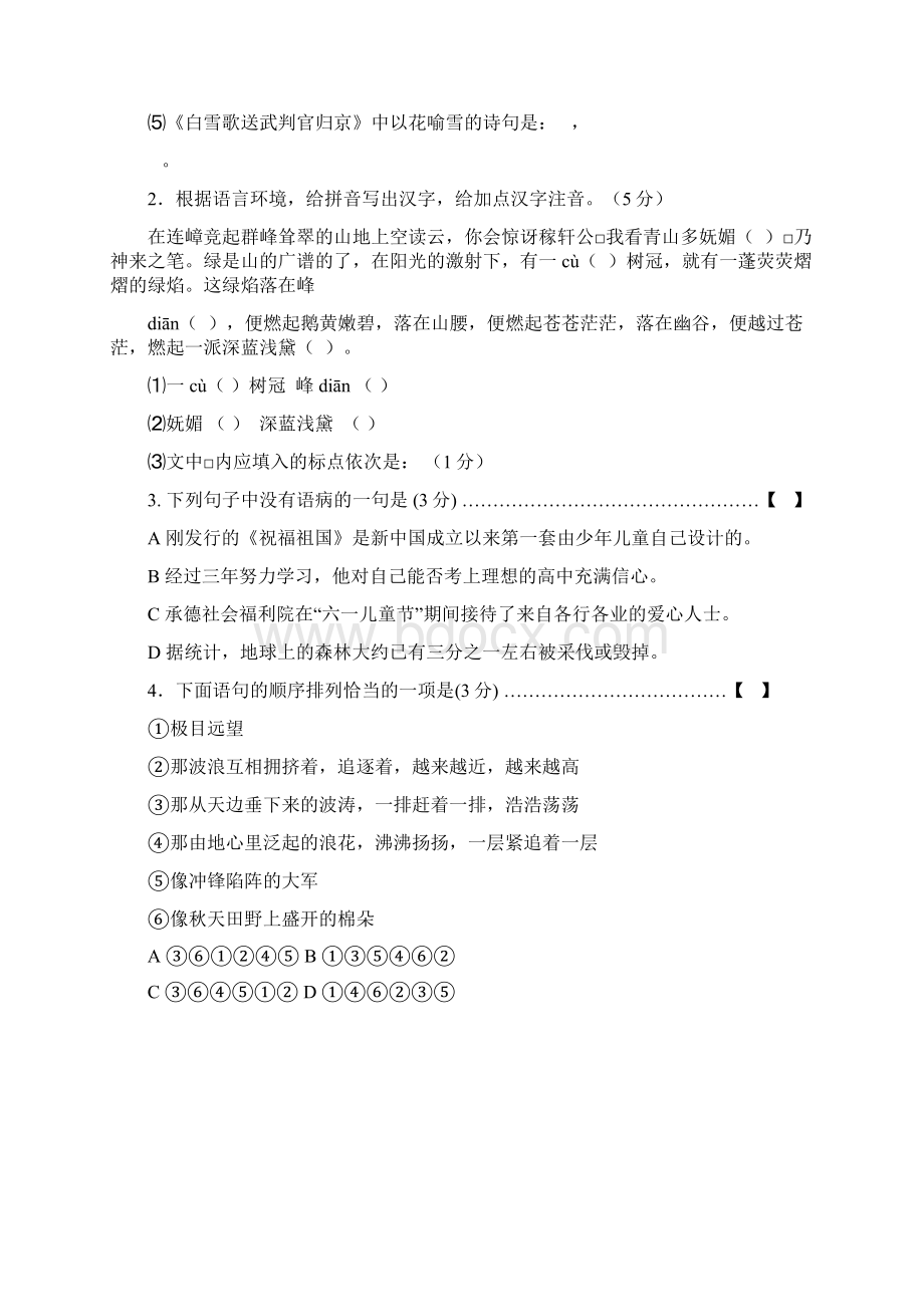 最新九年级语文寒假试题含答案.docx_第2页