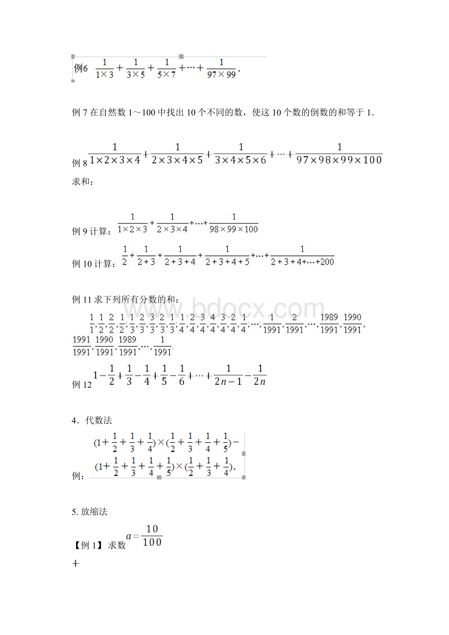 小学奥数计算专题.docx_第2页