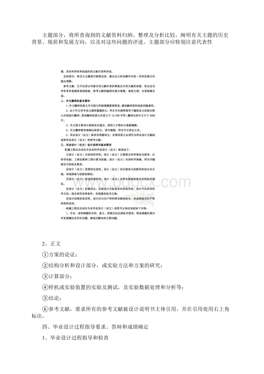 毕业设计的基本内容和要求.docx_第2页