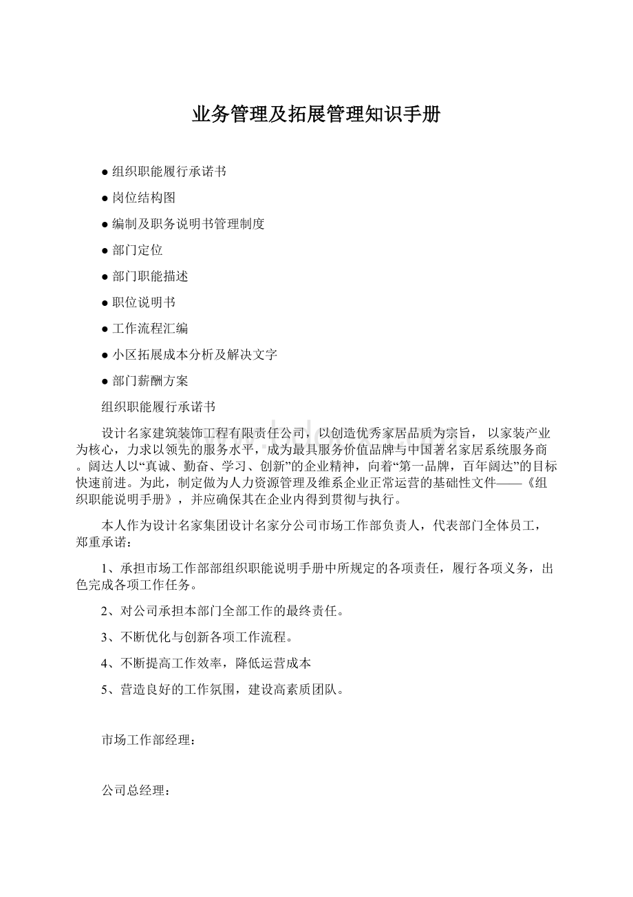 业务管理及拓展管理知识手册Word格式.docx_第1页