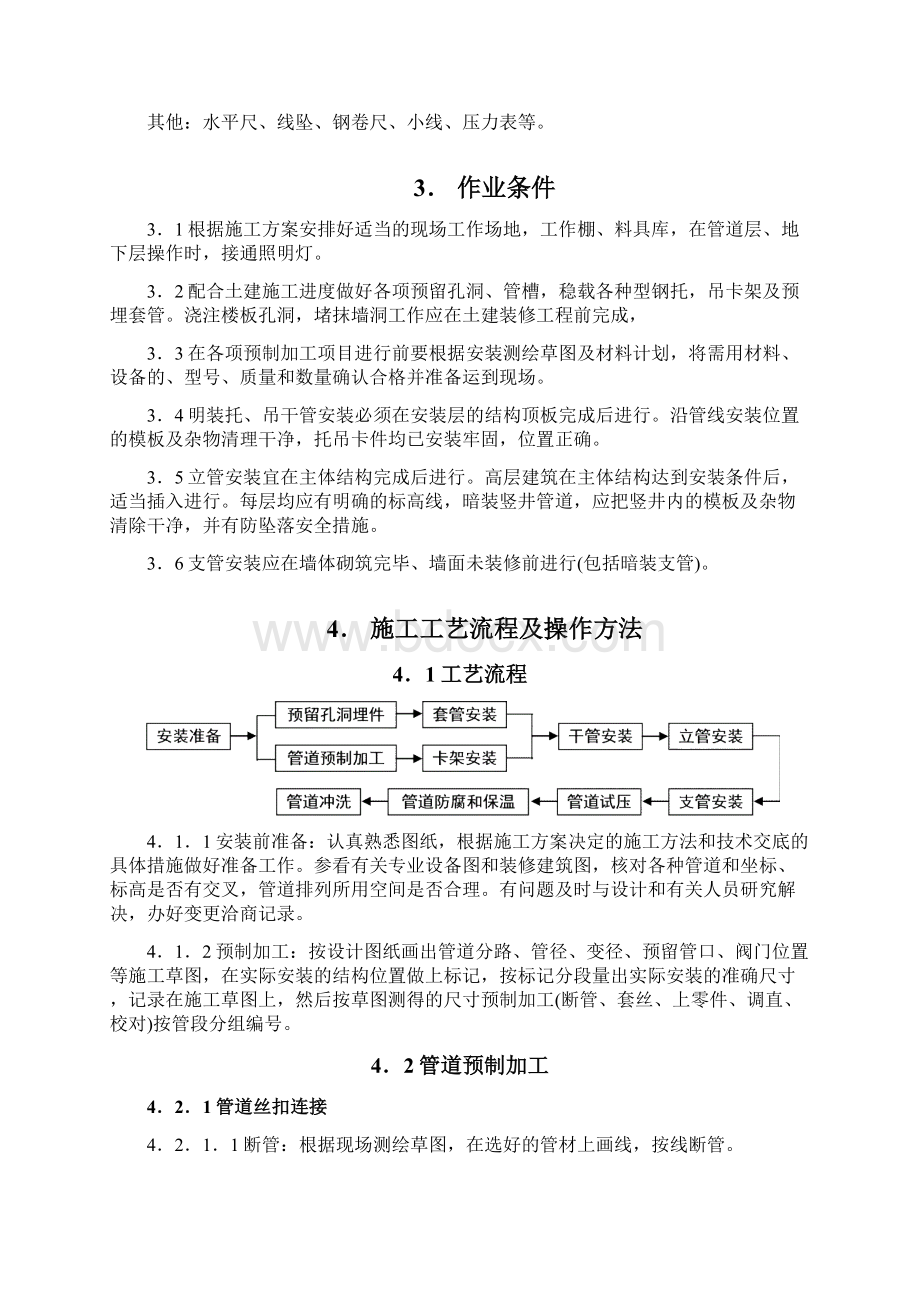 给水镀锌钢管施工文档格式.docx_第3页