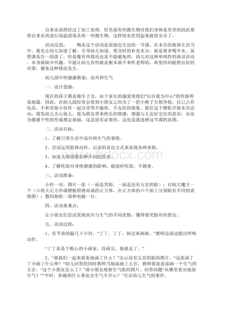 中班健康教案优质20篇.docx_第3页