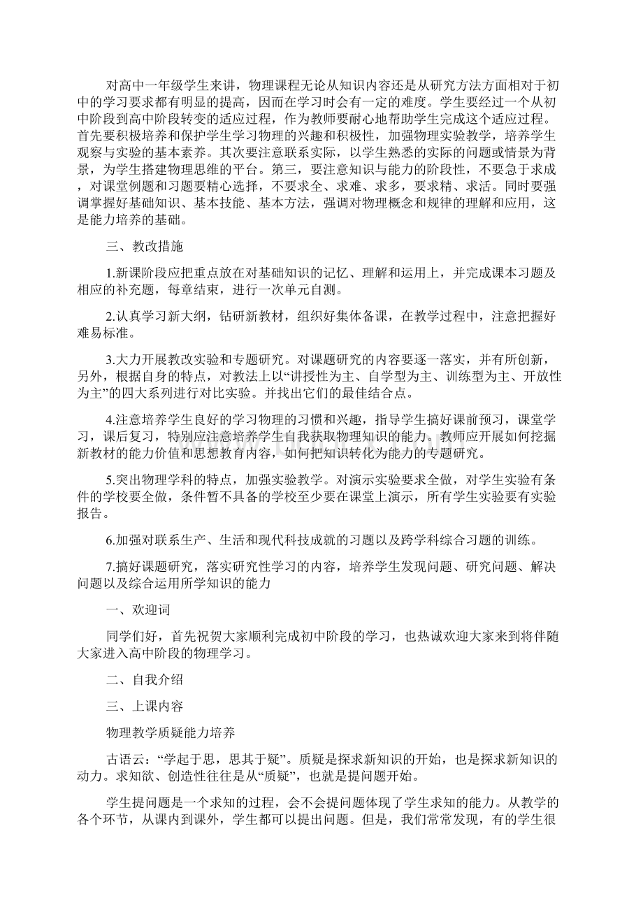 开学第一课教案设计高一物理.docx_第2页