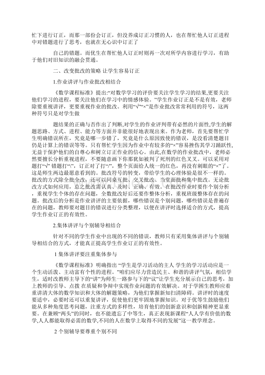 教师教研论文小学数学作业有效纠错的实践研究.docx_第2页