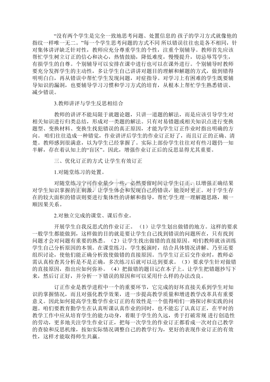 教师教研论文小学数学作业有效纠错的实践研究.docx_第3页