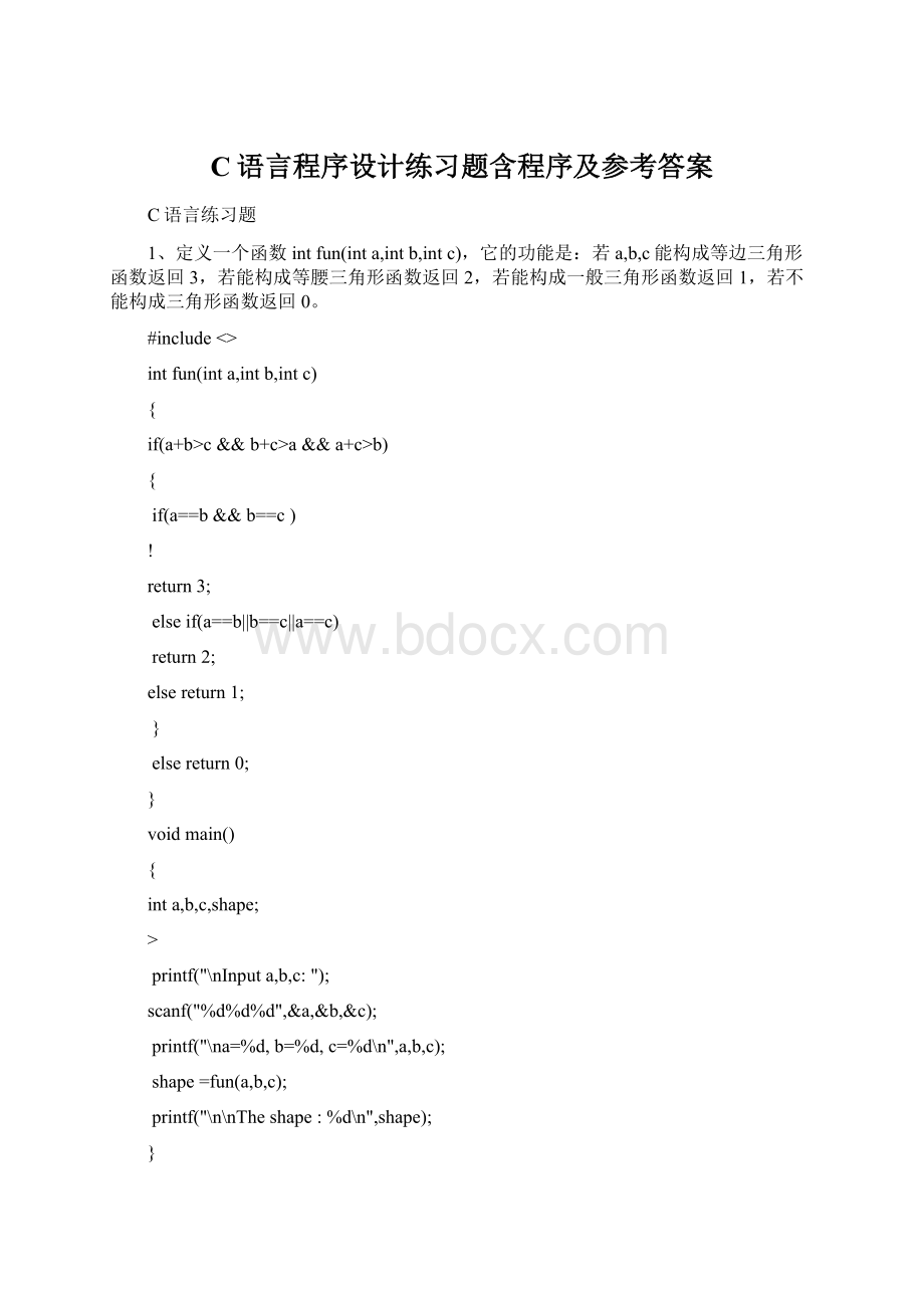 C语言程序设计练习题含程序及参考答案Word格式文档下载.docx_第1页