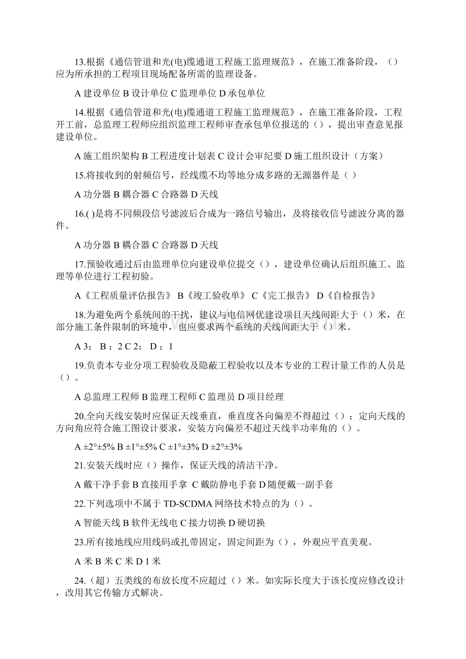 安全考试题Word下载.docx_第3页