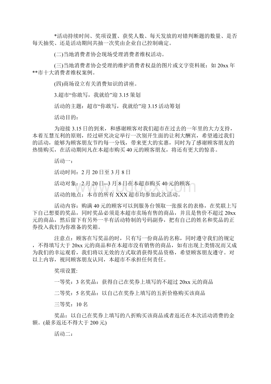 品牌促销策划方案Word文档下载推荐.docx_第2页