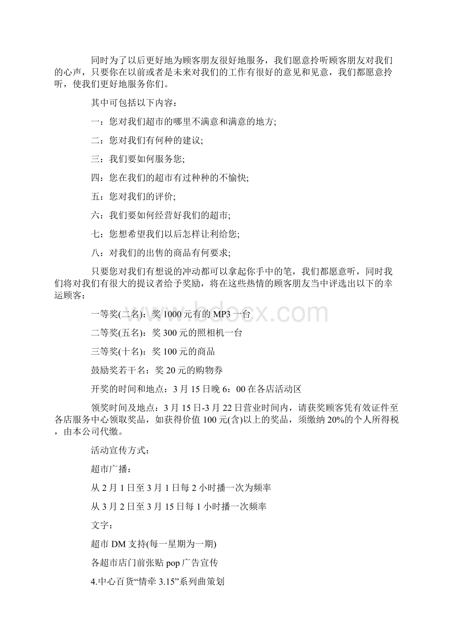 品牌促销策划方案Word文档下载推荐.docx_第3页