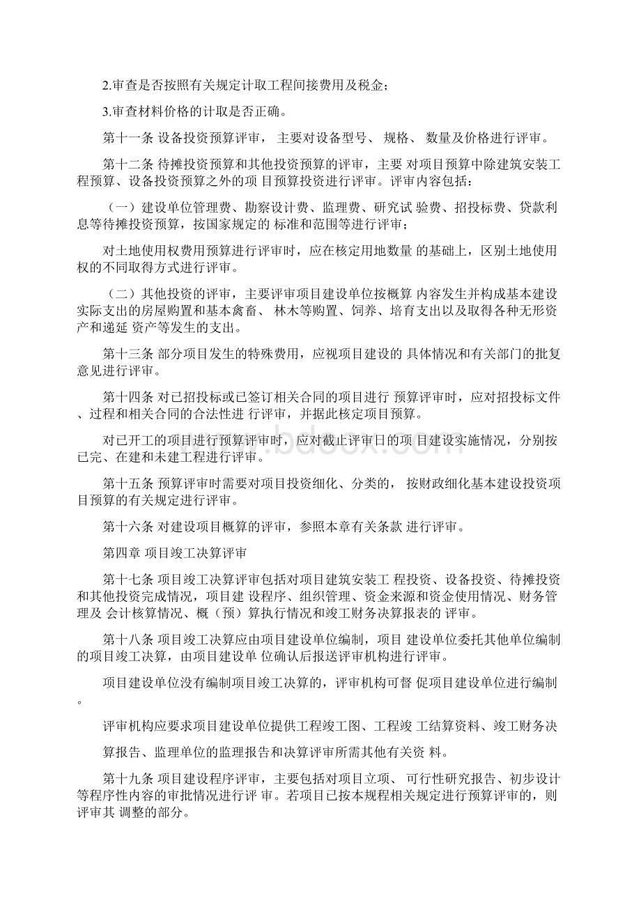 财政投资项目评审操作规程Word下载.docx_第3页